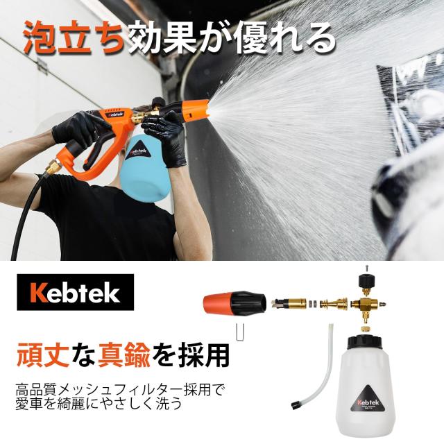【アップグレート＆アルミ合金のアダプター新採用】Kebtek 高圧洗浄ショートガン 6in1洗車 フォームガン M22 14mm真ちゅう製 クイックコネ_4
