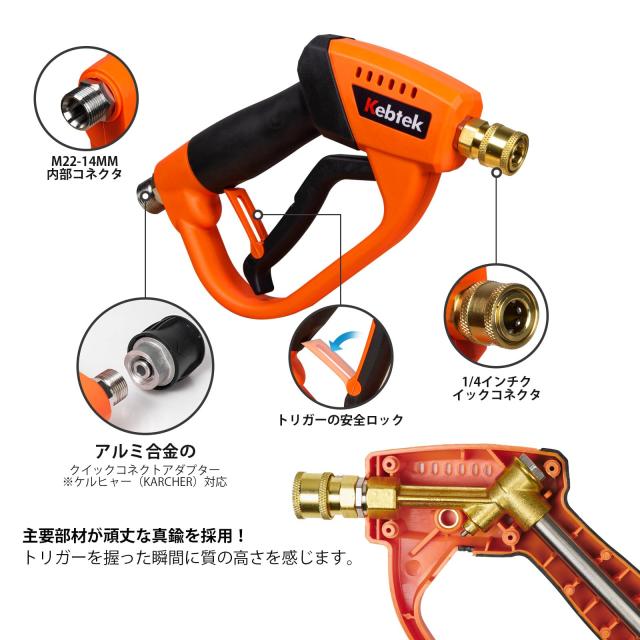 【アップグレート＆アルミ合金のアダプター新採用】Kebtek 高圧洗浄ショートガン 6in1洗車 フォームガン M22 14mm真ちゅう製 クイックコネ_8