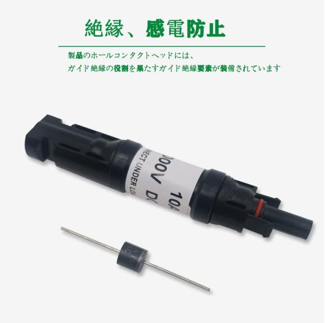 2個セット20A MC4対応 逆流防止ダイオード付きコネクター ソーラー 