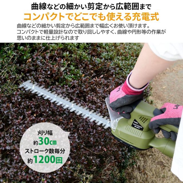 山善(YAMAZEN) 10.8V 電動ヘッジトリマー 充電式 2.5Ah 刈込幅約300mm 両刃タイプ ダブルロック機能 庭木 剪定 生垣 刈り込み コンパクト_1