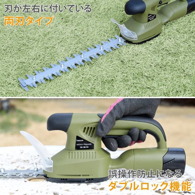 山善(YAMAZEN) 10.8V 電動ヘッジトリマー 充電式 2.5Ah 刈込幅約300mm 両刃タイプ ダブルロック機能 庭木 剪定 生垣 刈り込み コンパクト_2