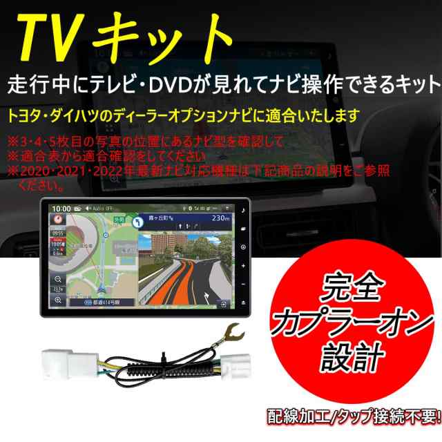 テレビキャンセラー トヨタ/ダイハツ対応 ディーラーナビ用 TVキット 走行中にテレビが見れる NSZT-Y68T NSZT-Y64T NSZT-W68T  NSZT-W66T の通販はau PAY マーケット - おもむろストア | au PAY マーケット－通販サイト