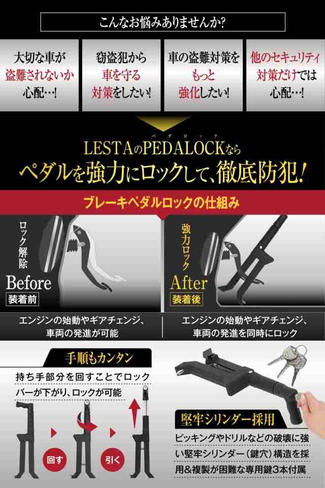 LESTA ペダルロック 盗難防止 車 ハンドルロック併用可 カーセキュリティー リレーアタック対策 ブレーキペダルロック PEDALOCK ペダロッの通販はau  PAY マーケット - onlinestoreS au PAY マーケット店 | au PAY マーケット－通販サイト