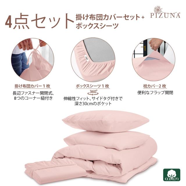 Pizuna 400スレッドカウントコットン ボックスシーツ - ベッドカバー (クイーン) 長繊維綿100% 高級コットンサテン 家庭洗濯 Pizuna (ピズナ) 布団カバー ダブル 4点セット - 100%コットン高級400