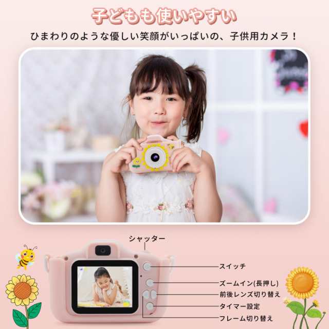 POSO キッズカメラ トイカメラ 子供用カメラ 女の子 子ども用デジタルカメラ おもちゃ 女の子 1080P HD 動画カメラ 子供プレゼント  自撮の通販はau PAY マーケット - みんなのSHOP | au PAY マーケット－通販サイト