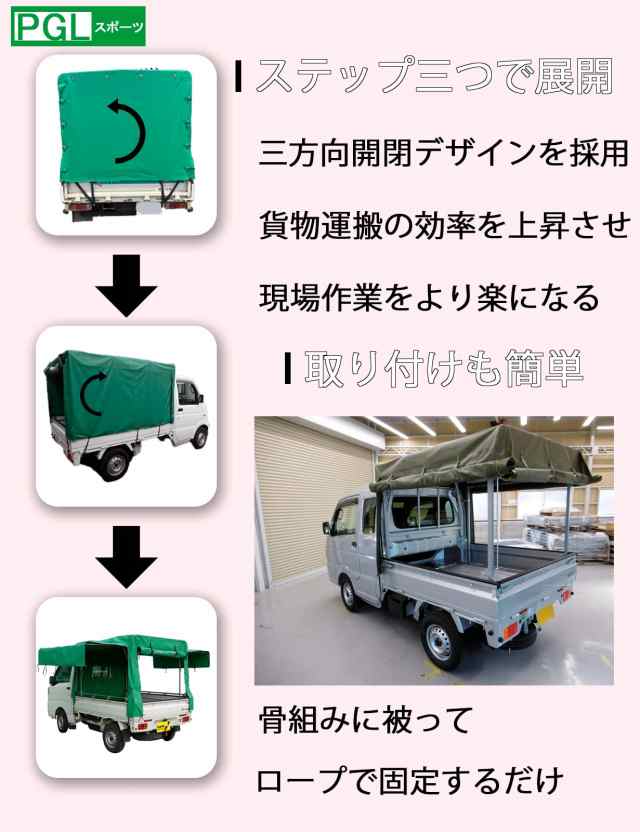 軽トラ幌 軽トラ 軽トラック 幌 荷台シート シート 3方向開閉 防水防風 窓付き 替え用 PVC素材 1.2x1.37x1.82mの通販はau  PAY マーケット - BERU | au PAY マーケット－通販サイト