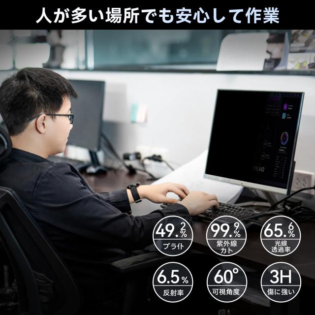 【2枚セット】23.8インチ 16:9 プライバシーフィルター ブルーライトカット PCフィルター 反射防止 覗き見防止 両面使用可能 PCモニター_6