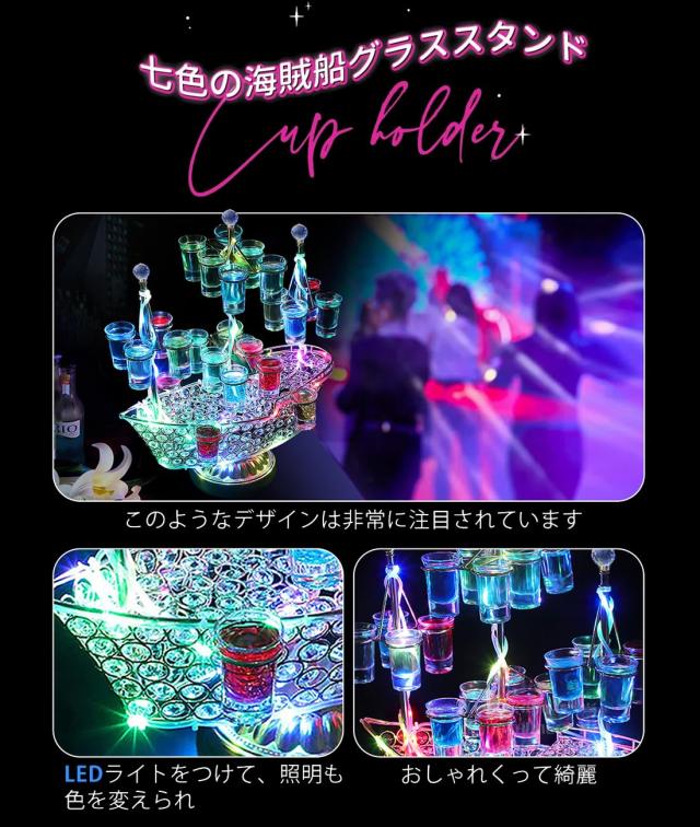 Homepatche LEDグラスホルダー LED酒ボトルの表示棚 ホルダー 船 酒グラススタンド カクテルグラスホルダー 24カップ 自動カラーチェンジ_1