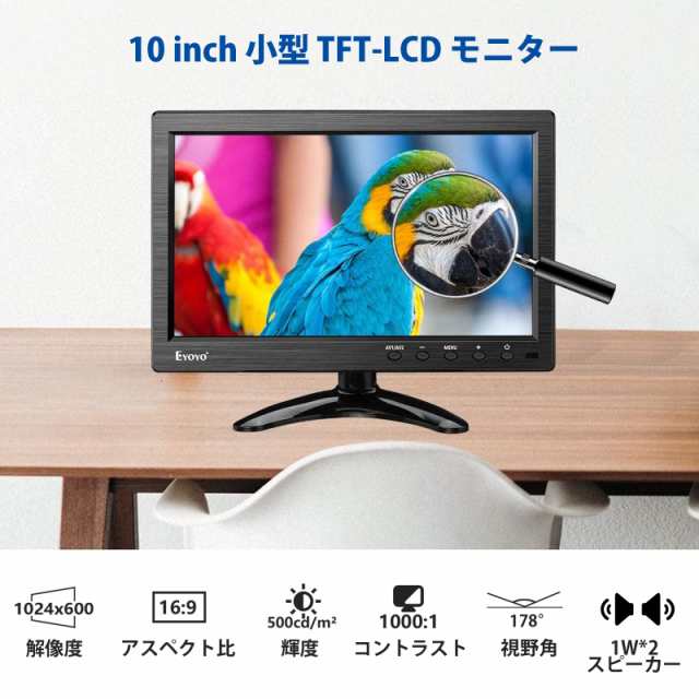 Eyoyo 小型モニター10インチモニター 1024x600 モバイルモニター 178°視野角 サブ ディスプレイ スピーカー内蔵 ポータブルモニター  HDMの通販はau PAY マーケット - エブリデイセレクト | au PAY マーケット－通販サイト