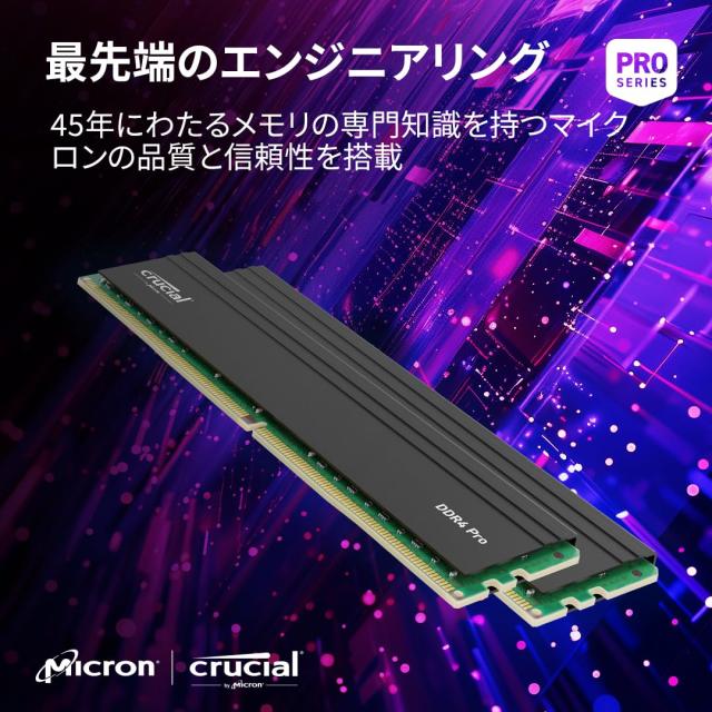 Crucial(クルーシャル) PRO (マイクロン製) デスクトップ用メモリ 