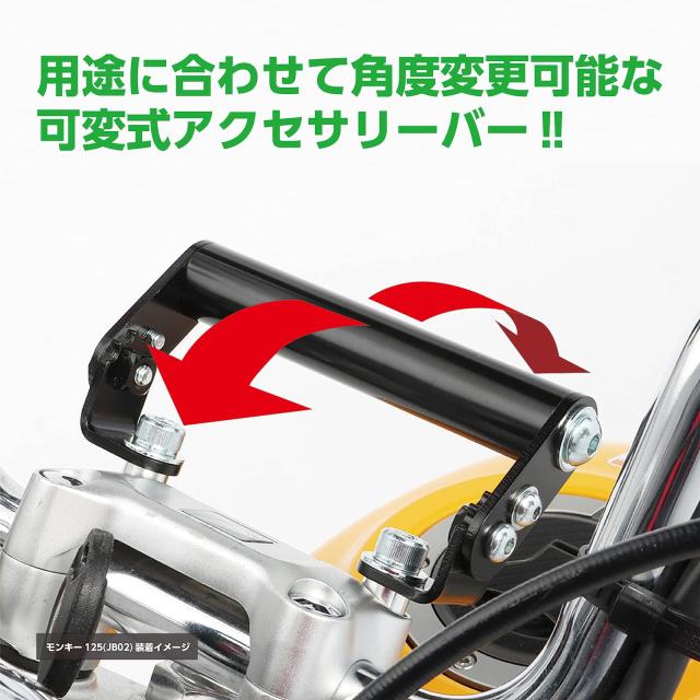 キタコ(KITACO) マルチパーパスバー K-TOUR 可変タイプ ブラック モンキー125(JB02/JB03/JB05) CT125ハンターカブ(JA55/JA65) ダックス12の通販は