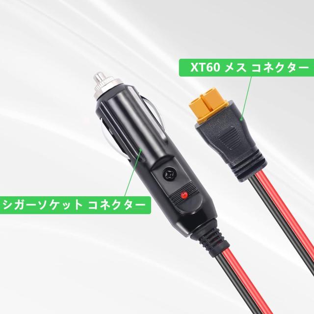 12V 24V車載シガーソケット充電ケーブル シガーソケットからXT60ポート