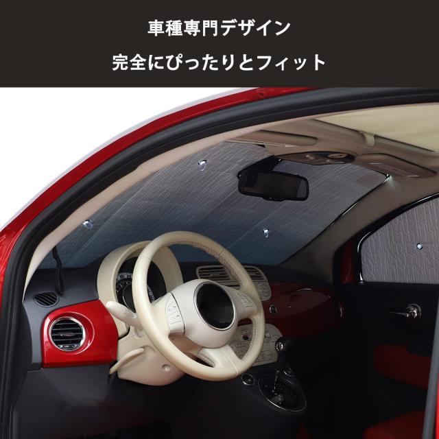 METYOUCAR フィアット 500 2010-2022に適用 サンシェード 車 全