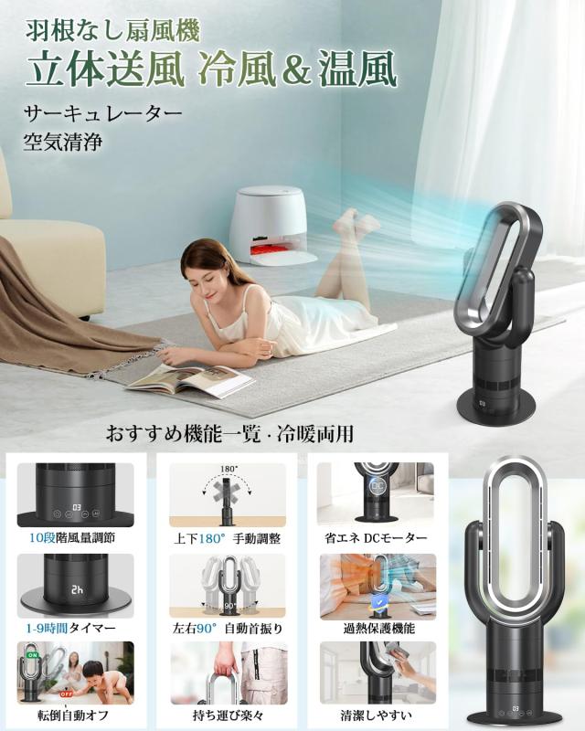 【2024 最新冷暖兼用】タワーファン 温風 冷風 扇風機 羽なし 1年中使える ホット＆クール 冷暖房 はねなし扇風機 リビング 空気循環 送風の通販は