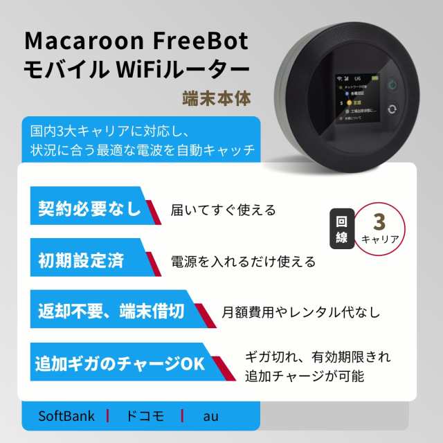 Macaroon SE ポケットwifi simフリー モバイルルーター WI-FI ルーター 4G LTE Pay As You Go 無線 携帯  日本でのみ利用可能 (15GB, 黒) の通販はau PAY マーケット - hkマーケット | au PAY マーケット－通販サイト