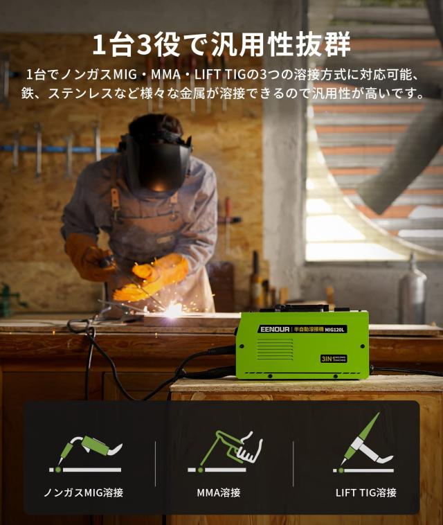 EENOUR 半自動溶接機 MIG120L 最大出力120A 1台3役 ノンガスMIG？被覆アーク？LIFT TIGに対応 液晶表示 インバーター搭載 100V専用 ノン_1