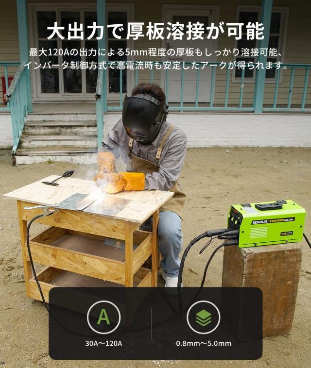 EENOUR 半自動溶接機 MIG120L 最大出力120A 1台3役 ノンガスMIG？被覆アーク？LIFT TIGに対応 液晶表示 インバーター搭載 100V専用 ノン_3
