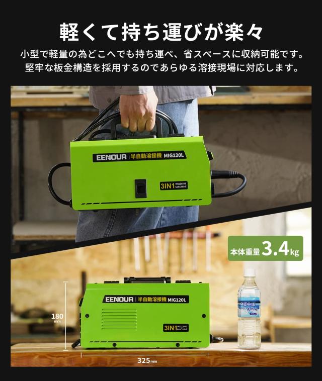 EENOUR 半自動溶接機 MIG120L 最大出力120A 1台3役 ノンガスMIG？被覆アーク？LIFT TIGに対応 液晶表示 インバーター搭載 100V専用 ノン_5