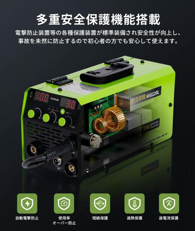 EENOUR 半自動溶接機 MIG120L 最大出力120A 1台3役 ノンガスMIG？被覆アーク？LIFT TIGに対応 液晶表示 インバーター搭載 100V専用 ノン_6