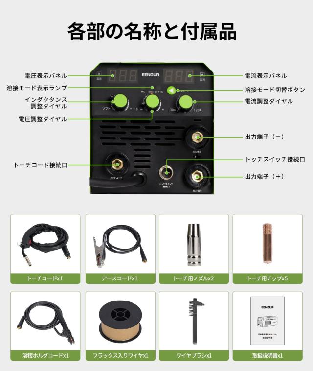 EENOUR 半自動溶接機 MIG120L 最大出力120A 1台3役 ノンガスMIG？被覆アーク？LIFT TIGに対応 液晶表示 インバーター搭載 100V専用 ノン_7