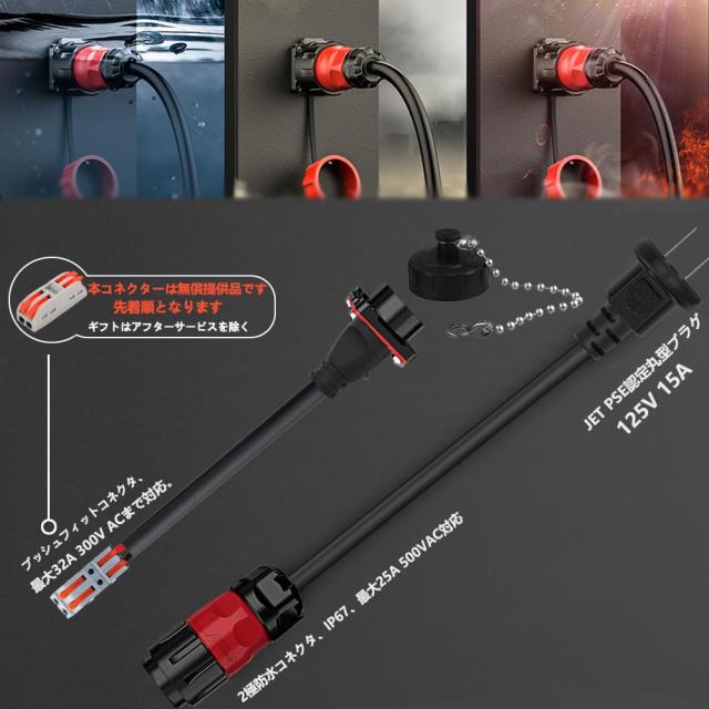 キャンピングカー 移動販売車 外部電源ケーブル 防水ソケット
