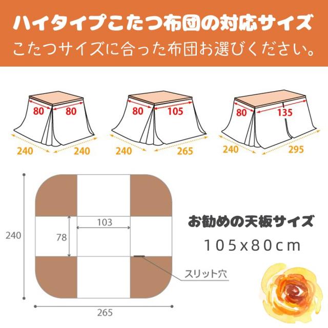 JEMA ハイタイプ こたつ布団 単品 ダイニングこたつ布団 テーブル用布団 ダイニングコタツ布団 省スペース 長方形 掛け布団 炬燵掛け 吸_1