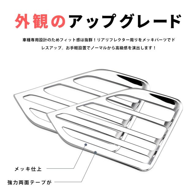 リアフォグランプガーニッシュ ヴォクシー フォグランプ 90 90系