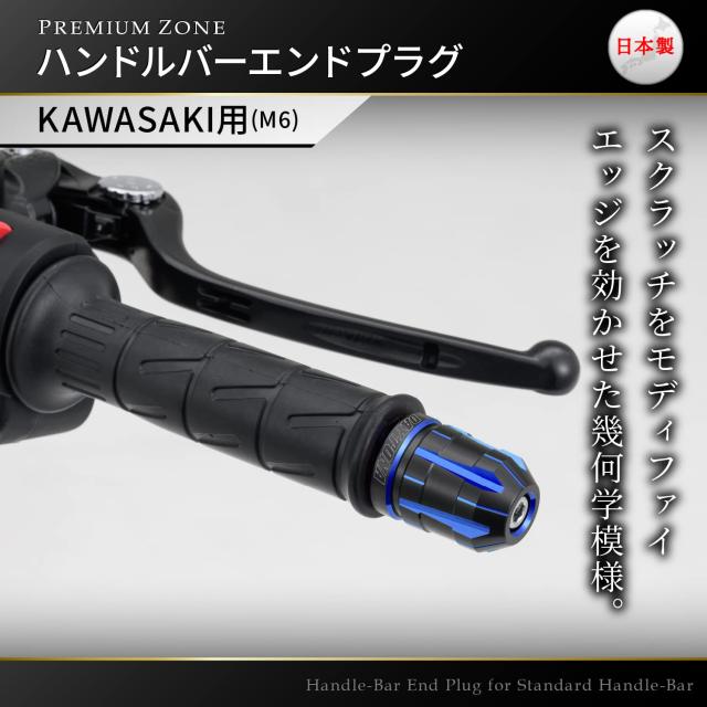 デイトナ(Daytona) PREMIUM ZONE(プレミアムゾーン) バイク用 バーエンド カワサキ(M6)用 TECHNO ブルー 37583_1