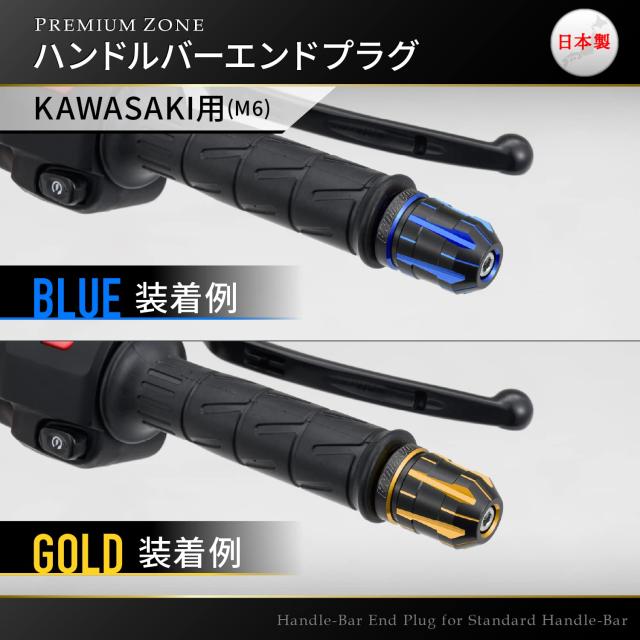 デイトナ(Daytona) PREMIUM ZONE(プレミアムゾーン) バイク用 バーエンド カワサキ(M6)用 TECHNO ブルー 37583_3