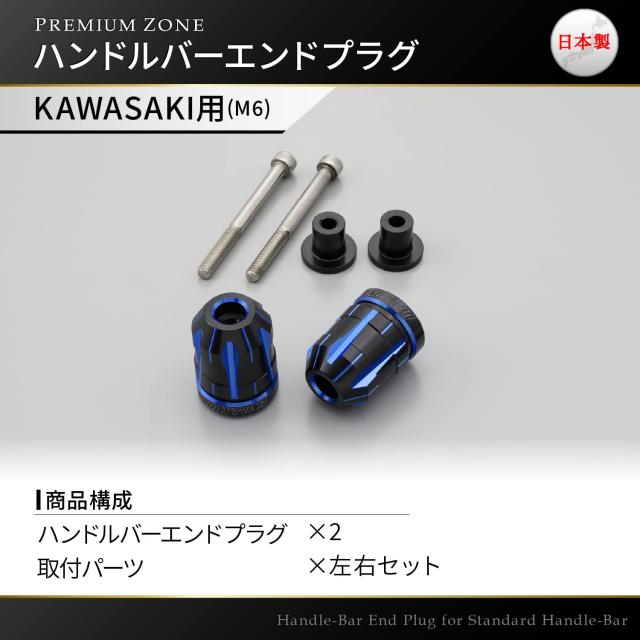 デイトナ(Daytona) PREMIUM ZONE(プレミアムゾーン) バイク用 バーエンド カワサキ(M6)用 TECHNO ブルー 37583_5