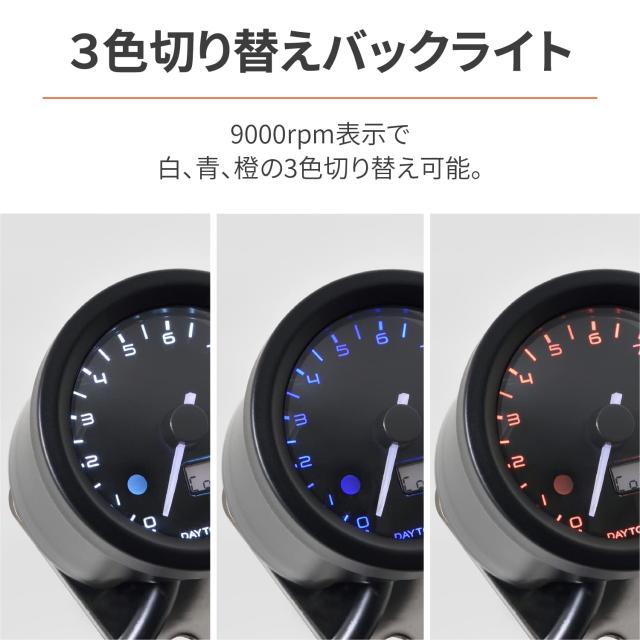 デイトナ(Daytona) VELONA(ヴェローナ) バイク用 電気式 タコメーター レブル250/500(20-23)専用 3色LED φ48 9000rpm表示 39913