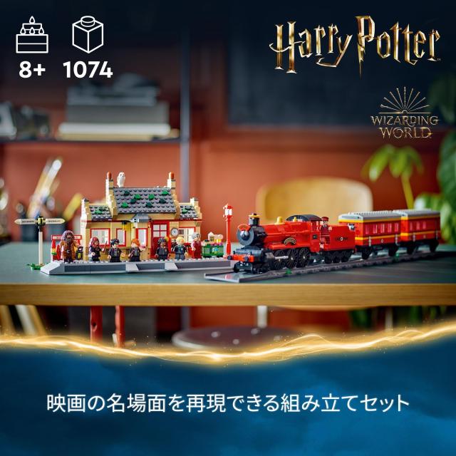 レゴ(LEGO) ハリー・ポッター ホグワーツ特急とホグズミード駅 おもちゃ 玩具 プレゼント 誕生日 ブロック クリスマス 男の子 女の子 子_2