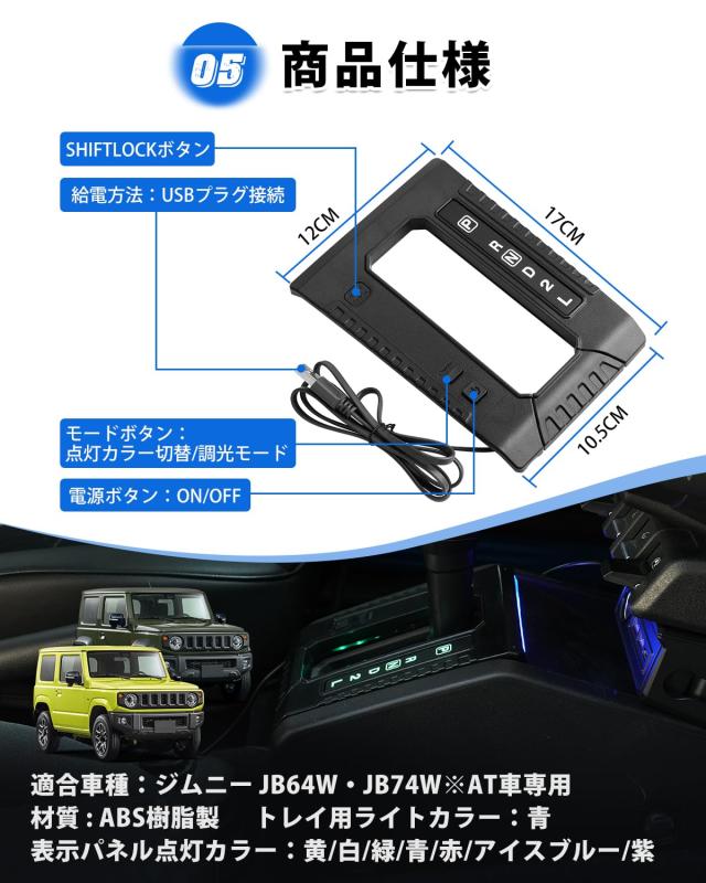 Cartist スズキ ジムニー JB64 JB74 LED シフトゲートパネル AT車限定