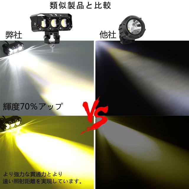 KAWELL 60W バイク フォグランプ フォグランプ led バイク ヘッドライト バイク補助灯バイク ヘッドライト led 2色切り替える ロービーム