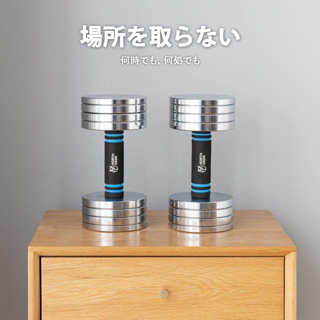 公式Northdeer ダンベル 可変式 小型 スチール製 2.5kg 3kg 5