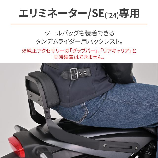 デイトナ(Daytona) バイク用 バックレスト エリミネーター/SE(24)専用 タンデムライダー用 ツールバッグ装着可 バックレストキット 38522_1