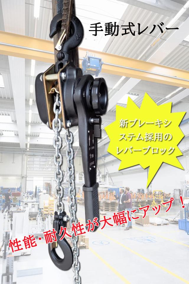 レバーホイスト1t チェーンブロック 軽量化 小型化チェーンローラー 標準揚程1.5m レバーブロック 荷締め 運送 固定 建設荷締機 ガッチャ レバーホイスト1t チェーンブロック 軽量化 小型化チェーンローラー 標準揚程1.5m レバーブロック 荷締め 運送 固定 建設荷締機 ガッチャ