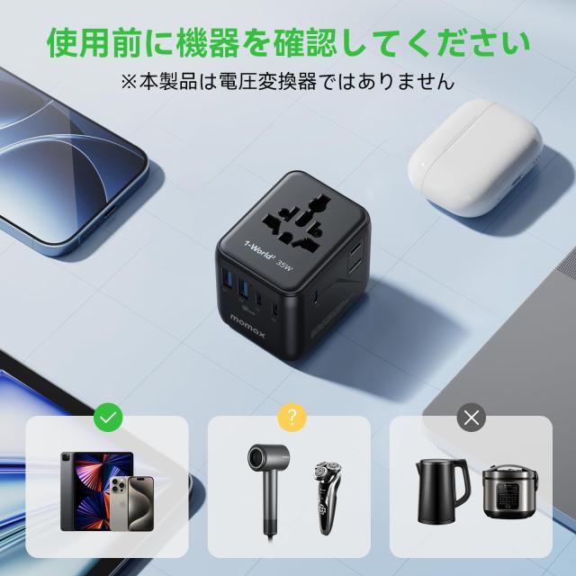 MOMAX 変換プラグ PD 35W 急速充電 海外旅行用電源変換プラグ 6台同時