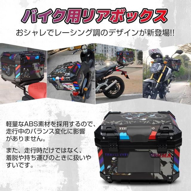 おまとめ用 POWER PANDA 【レーシング調】バイク リアボックス 55L バイク用