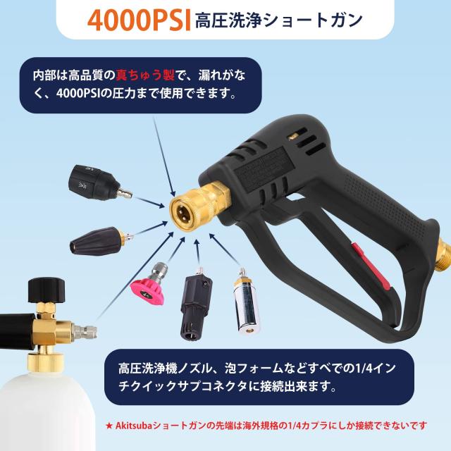Akitsuba 高圧洗浄ショートガン ケルヒャーショートガン ショートガン