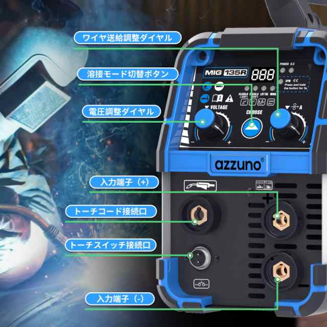 AZZUNO 半自動溶接機135A ノンガス半自動溶接/アーク溶接/LIFT TIG溶接 ノンガス溶接機 100V フラックス入りワイヤ付き 小型軽量  インバの通販はau PAY マーケット - hkマーケット | au PAY マーケット－通販サイト