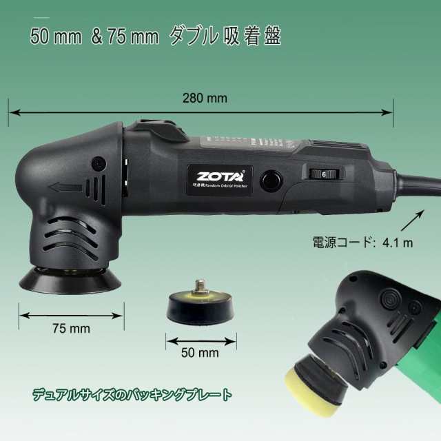 ZOTA ミニポリッシャー,50mm/75mmダブル裏板電動ポリッシャー 車，100V六段変速 3000-7200RPM 恒定回転速度ポリッシャー  小型，8mmポリの通販はau PAY マーケット - みんなのSHOP | au PAY マーケット－通販サイト