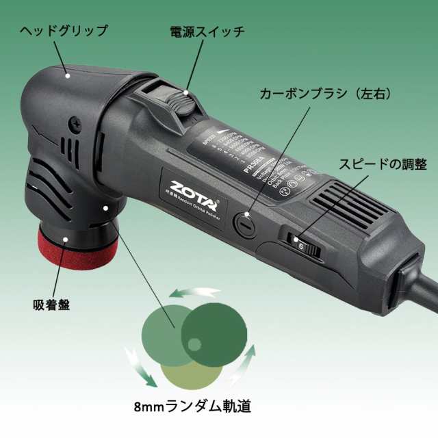 ZOTA ミニポリッシャー,50mm/75mmダブル裏板電動ポリッシャー 車，100V六段変速 3000-7200RPM 恒定回転速度ポリッシャー 小型，8mmポリの通販はau  PAY マーケット - みんなのSHOP | au PAY マーケット－通販サイト