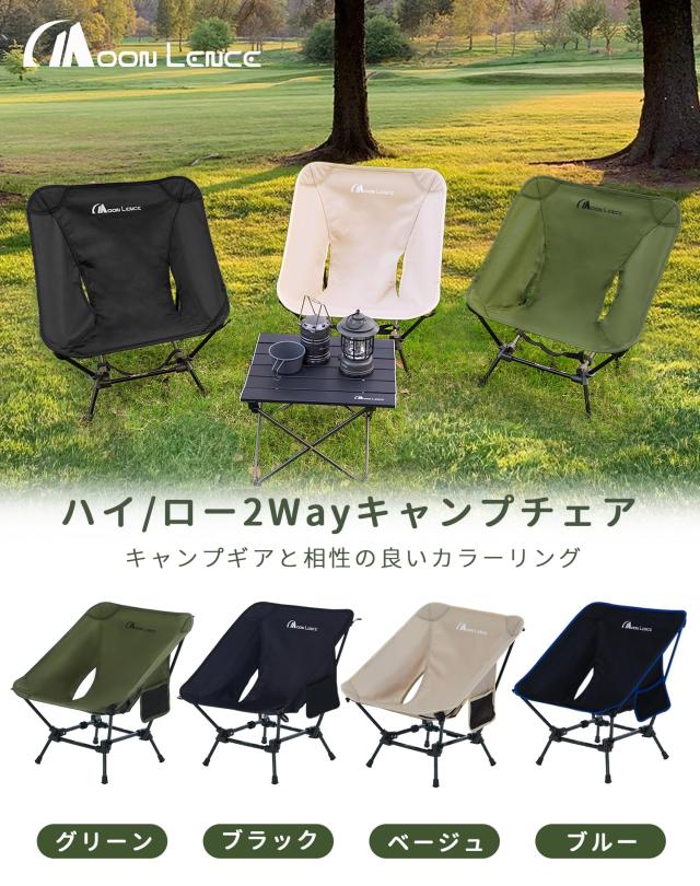MOON LENCE アウトドアチェア ローチェア 2way より安定 キャ