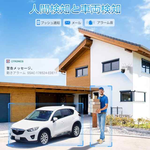 【 4K・5GWi-Fi】Ctronics 防犯カメラ 屋外 800万画素 車両/ペット認識 自動追跡 ヒューマン検知 投光威嚇 FTP/ONVIF/NVR/NAS/256GB Micr