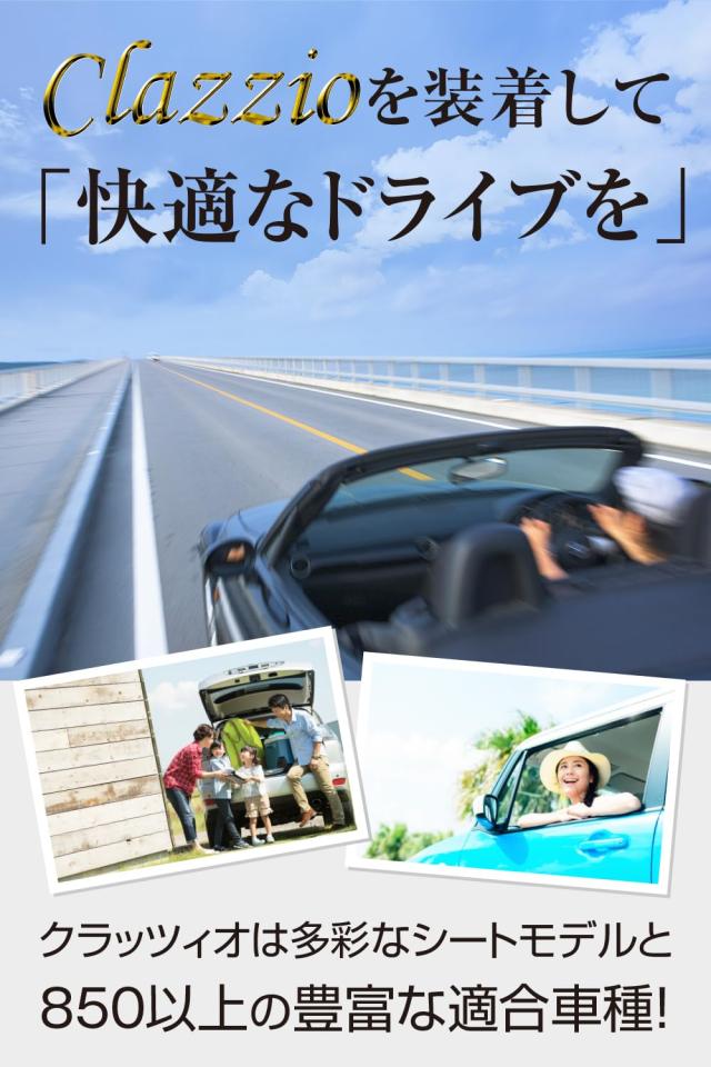 クラッツィオ(Clazzio) シートカバー 全席セット ソリオ/ソリオバンディット H27(2015)/9〜 MA#6S / MA#7S / デリカD:2 H27(2015)/12〜 M