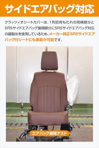 クラッツィオ(Clazzio) シートカバー 全席セット ソリオ/ソリオバンディット H27(2015)/9〜 MA#6S / MA#7S / デリカD:2 H27(2015)/12〜 M