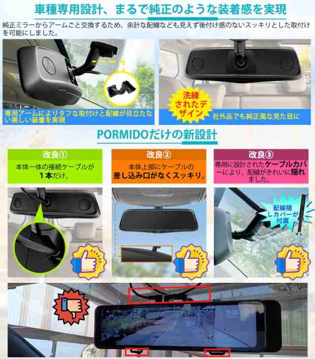 PORMIDOポーミド全面進化したドライブレコーダー 前後カメラ 2K【最高峰の純正ミラー交換タイプ/車内リアカメラ・スモークガラス車に対応の通販は