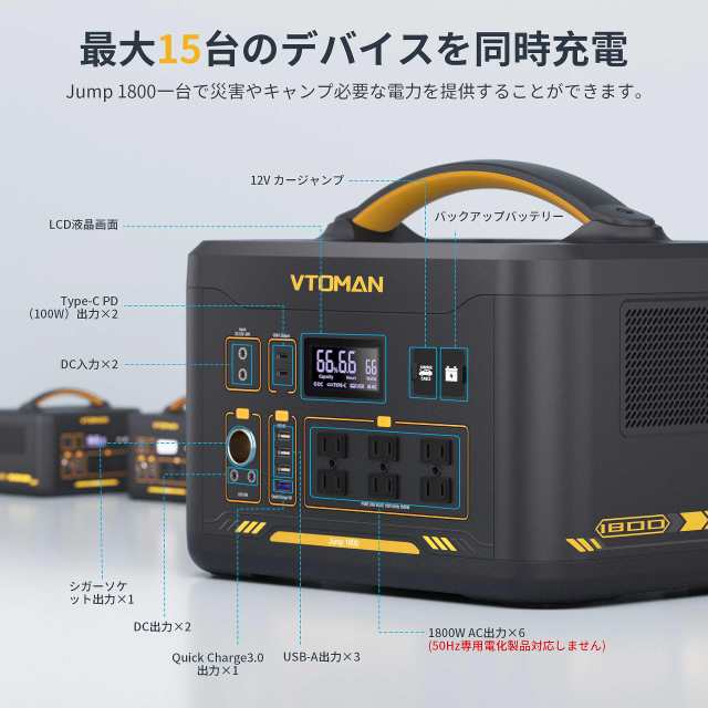 VTOMAN JUMP1800 ポータブル電源 リン酸鉄 ポータブルバッテリー 大容量 1548Wh/483750mAh V-Beyond 機能付  容量拡張対応 AC(1800W サッ｜au PAY マーケット