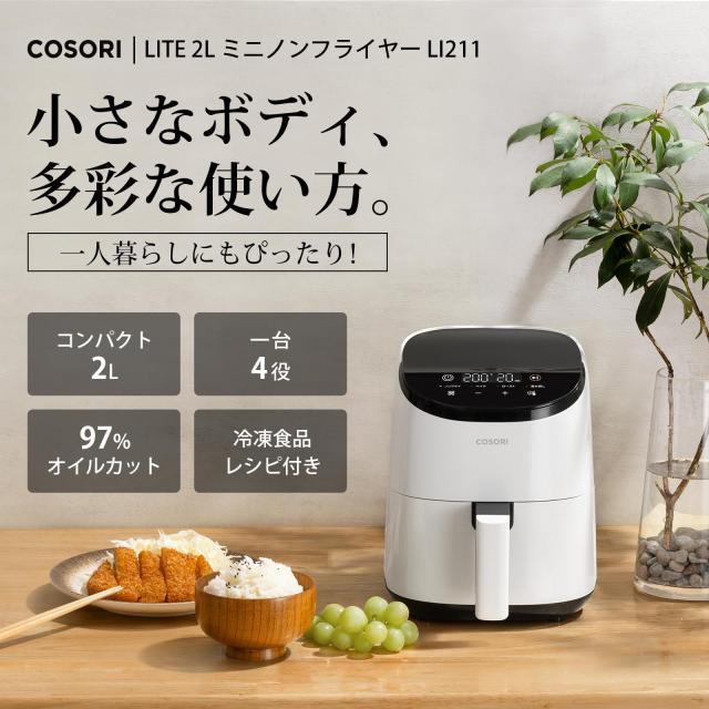 COSORI ノンフライヤー 2L 一人用 エアフライヤー オイル97%カット 省エネ ミニ 卓上 電気 フライヤー 揚げ物 専用レシピ付き PSE認証済の通販は